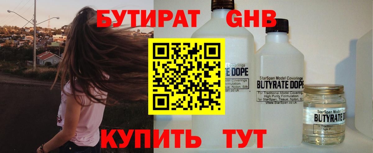 БУТИРАТ оксана Кимры
