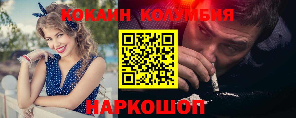 Кокаин 97%  Кокаин Колумбийский  Cocaine  Вход с VPN  Кимры 