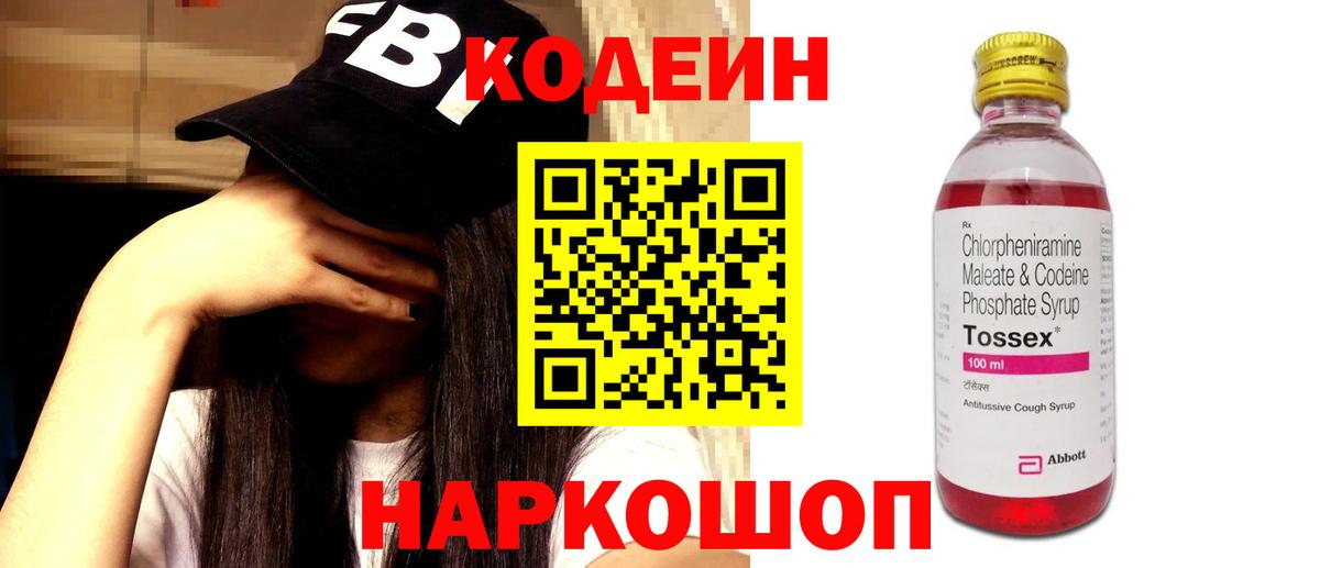 Codein напиток Lean (лин) Кимры
