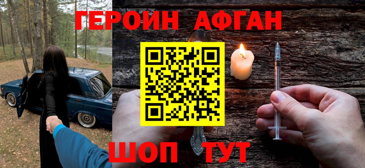 ГЕРОИН VHQ Кимры