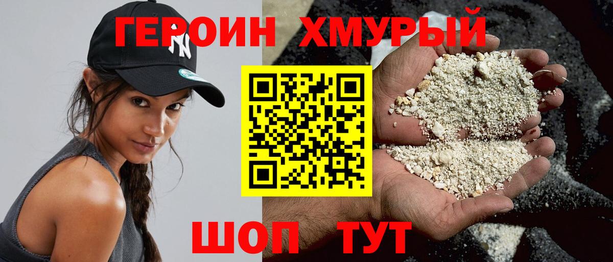Героин белый  Вход с VPN  Кимры 