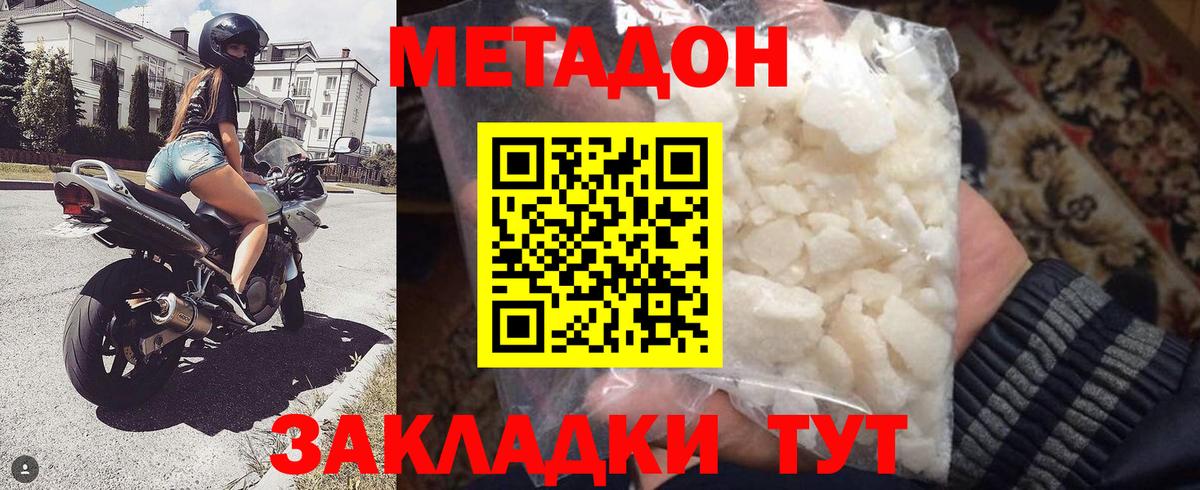 Метадон кристалл Кимры